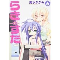 Amazon.co.jp: らき☆すた (6) (角川コミックス) : 美水 かがみ: 本